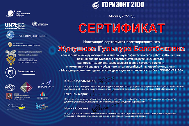 Студент 4 курса Шакиров Тамерлан Шакирович был удостоен звания Лауреата 1 степени в номинации «Будущее глобального мира российской и мировой экономики»